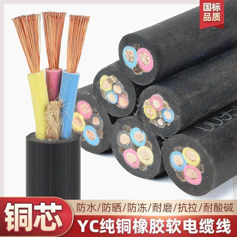 通用橡套软电缆YCW2 3 4 5芯电源线三相四线防冻防裂纯铜软心电线