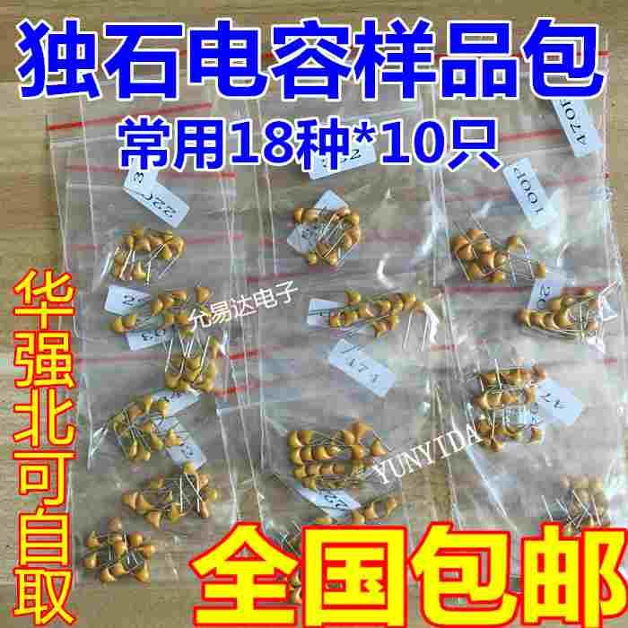 独石电容包 样品包 20PF-105(1UF) 50V 18种/每种10只/共180只