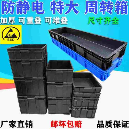 防静电周转箱黑色胶框物料箱 塑胶ESD塑料加厚EU工具箱胶箱零件盒
