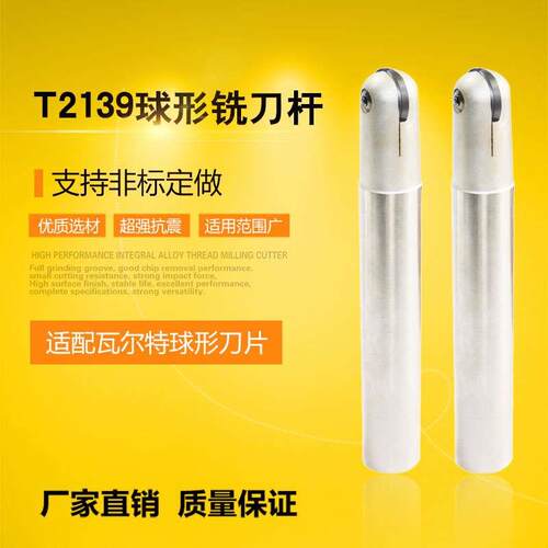 T2139球形铣刀杆R4 R5 R6 R8 R10 R12.5 R15 R16球刀杆支持定做