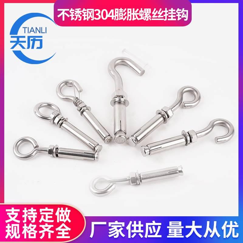 不锈钢膨胀螺丝304  挂钩 万能 膨胀螺栓膨胀钩挂钩吊钩带钩的