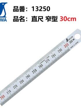 日本企鹅SHINWA亲和不锈钢直尺13250窄型直尺亚光30cm 60cm100cm