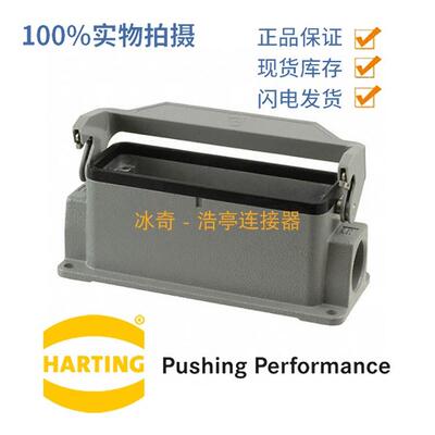 HARTING哈丁重载连接器 19300241291 24针表面装24芯接线盒 H24B