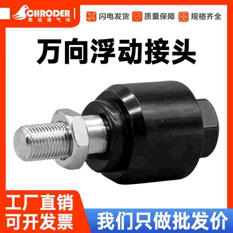 气缸万向浮动摆动接头M4*0.7M5M6 M8*1.25M10M12M14M16M18M20*1.5