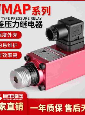 巨丰液压  WMAP-320 160压力继电器（油压16-320Bar）厂家现货