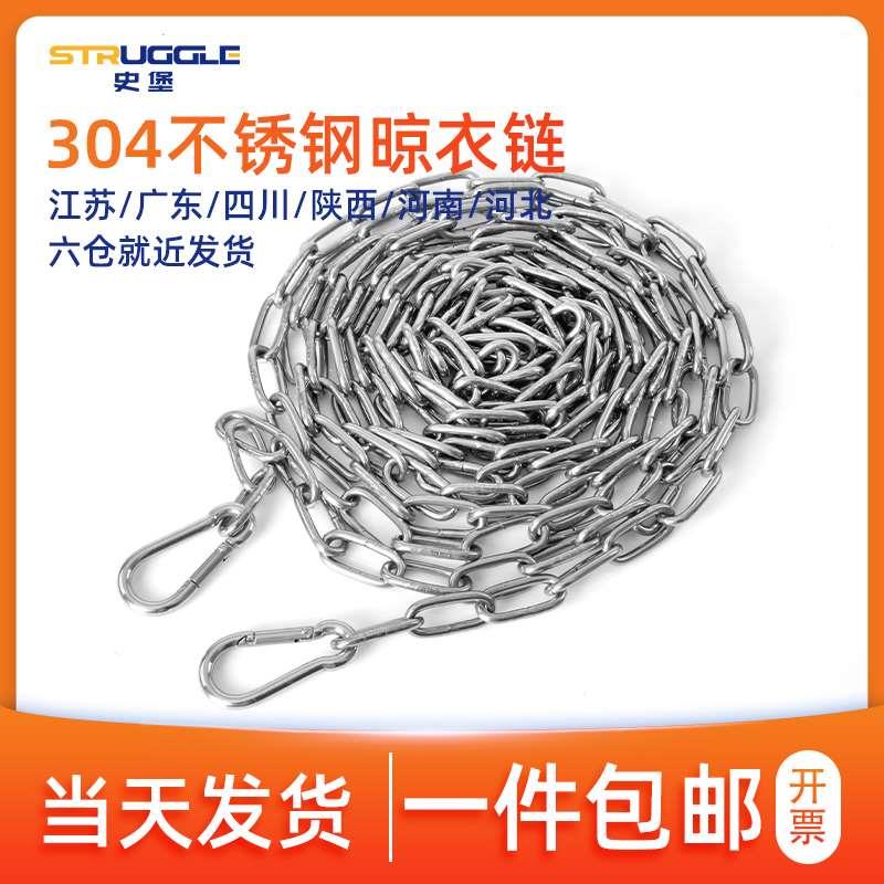 晾衣绳室外晒衣绳304不锈钢户外防风铁链挂衣服链子凉衣绳子神器