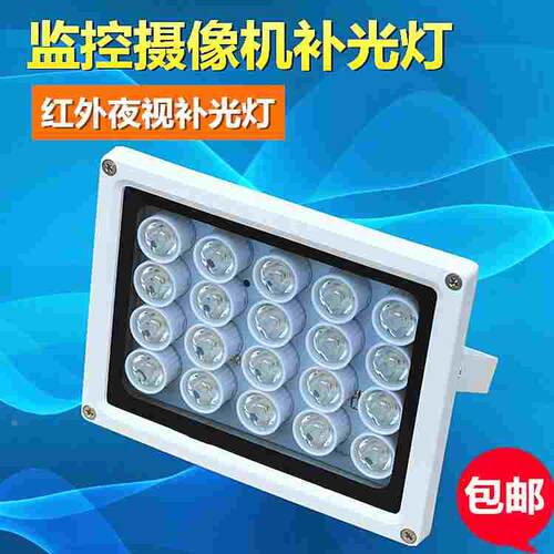 12V监控补光灯LED白光灯24W灯照车牌20摄像头补还有220V8/15/30灯