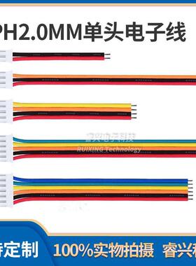 PH2.0 10CM 20CM 30CM 单头线电子线 2P 3P 4P 5P 6P 7P 8P 10P