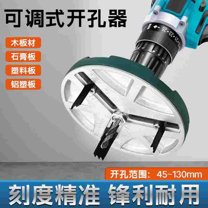 可调节木工开孔器45-130mm多功能筒灯开孔木板石膏板塑料铝板打孔