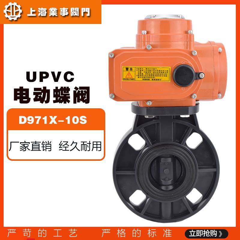 D971X-10S环保自来水EPDM软密封耐酸碱UPVC塑料电动对夹式蝶阀PVC,五金/工具,蝶阀,淘宝优惠券,粉丝福利购,淘宝优惠卷