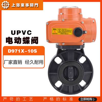 D971X-10S环保自来水EPDM软密封耐酸碱UPVC塑料电动对夹式蝶阀PVC