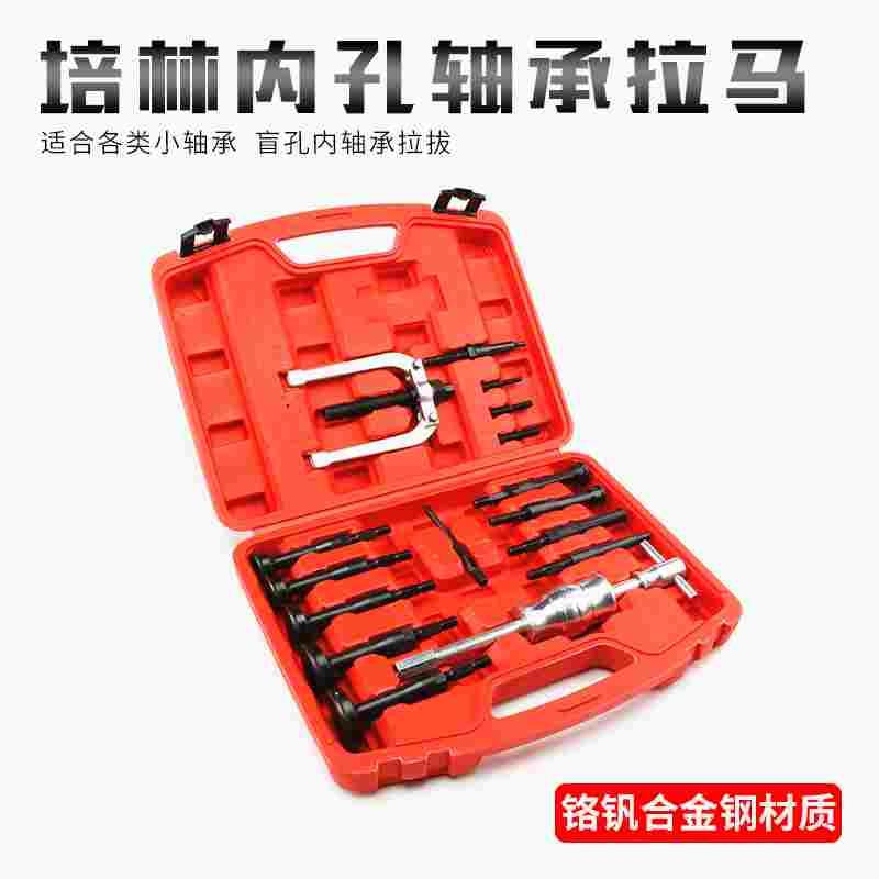 滑锤拉马轴承内孔拔出器16件套装内轴承拉马轮毂培林轴承拆卸工具