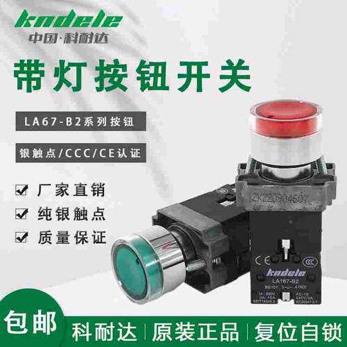 科耐达带灯按钮开关LA167-B2-BW3361 BW3462 BW3561 NP2 XB2 V6绿