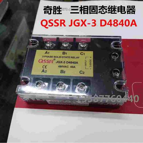 奇胜电器三相固态继电器QSSR JGX-3 D4840A直流控交流正品原装