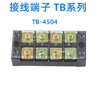 TB-4504接线端子排 45A接线板 接线排 接线柱 大电流接线盒 铁件