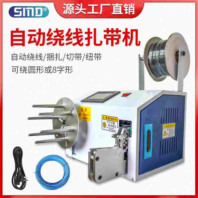 全自动绕线扎线机USB数据线网线捆绑电源线绕8字圆形绞线缠绕设备