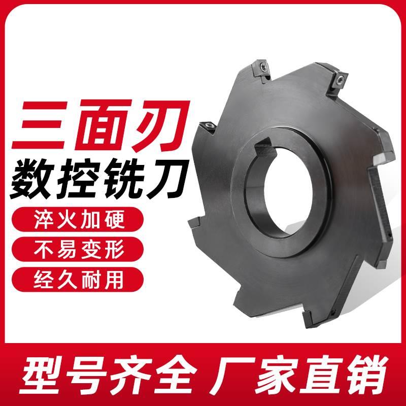 数控三面刃铣刀盘SMP锯片式可转位T型侧铣开槽刀盘套式MPHT06 08