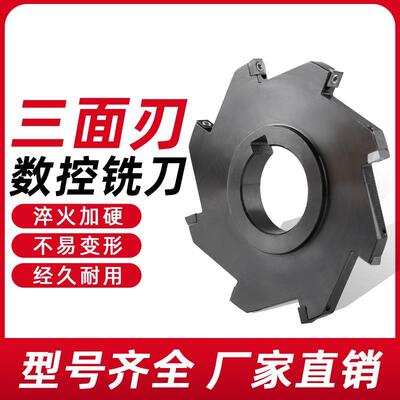 数控三面刃铣刀盘SMP锯片式可转位T型侧铣开槽刀盘套式MPHT06 08