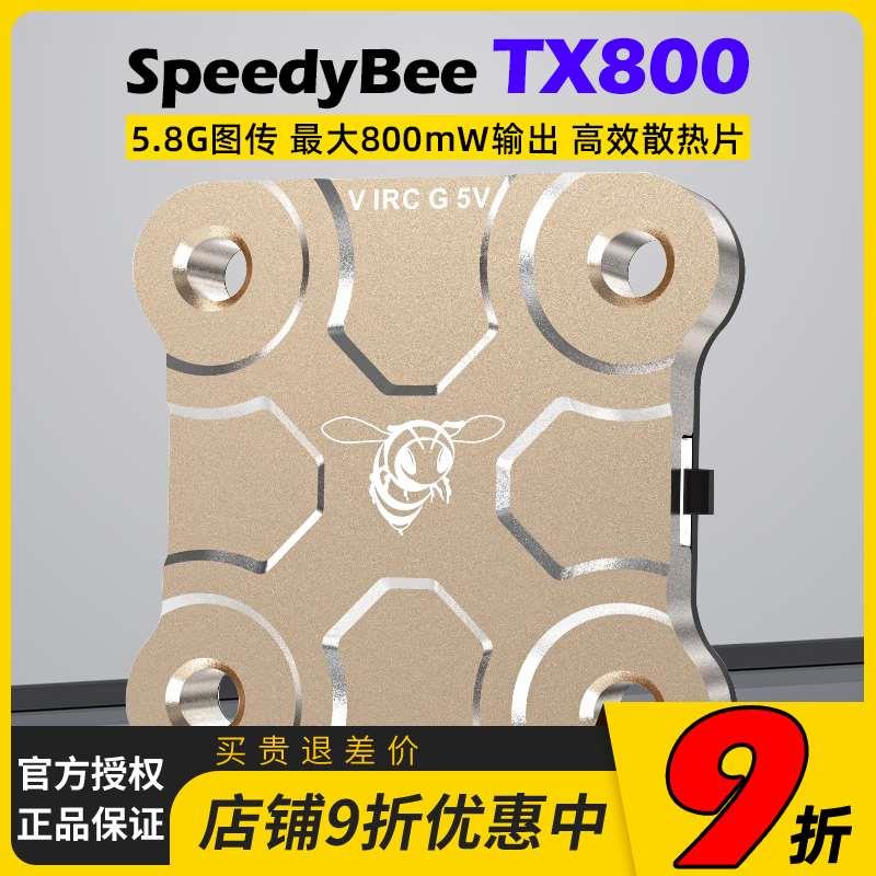 SpeedyBee TX800 5.8G图传800mw穿越机FPV JST及焊盘两种连接方式
