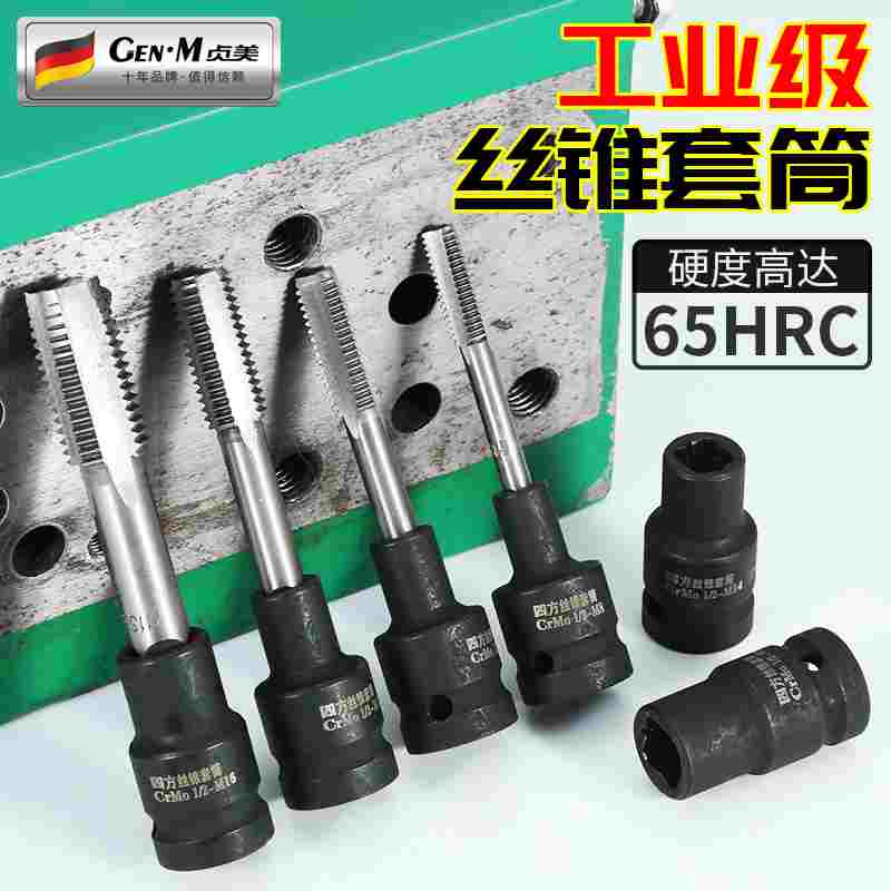 丝攻丝锥套筒1/2寸两头四方孔内置钢丝加固电动气动扳手回丝套筒