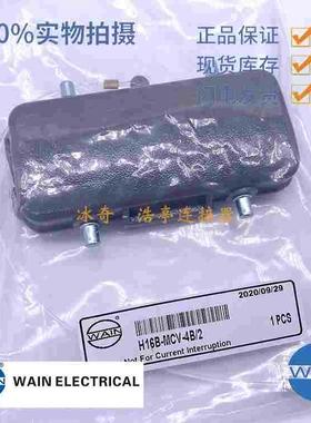 H16B-MCV-4B/2 WAIN唯恩重载连接器16芯金属保护盖防尘盖用于下壳