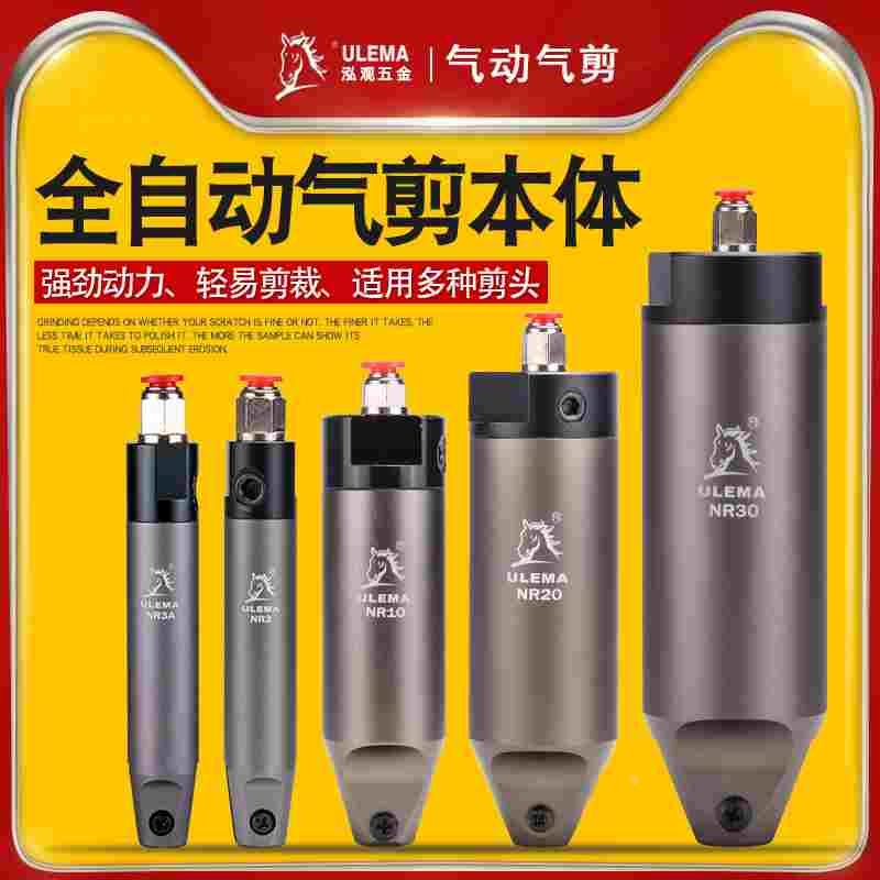 自动化气剪机械手气动剪刀机身本体NR3A-NR5-10-20-30-50圆形本体