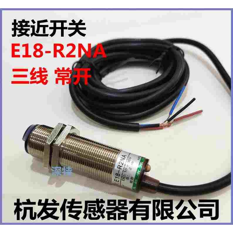 杭法接近开关JWK E18R2NA三线常开DC直流杭发传感器有限公司