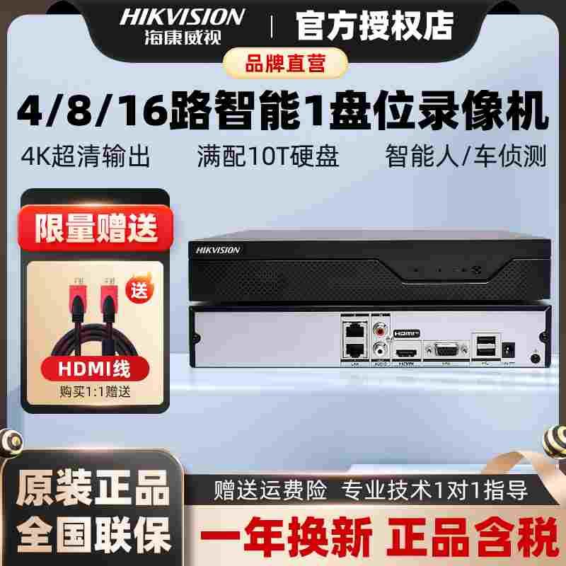 海康威视4/8/16路硬盘录像机监控主机7804N-Z1/X智能人车手机远程