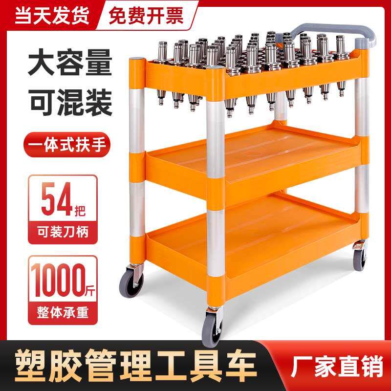 cnc数控加工中心刀具架BT40刀柄车hsk塑胶平板工具车BT50刀具车架