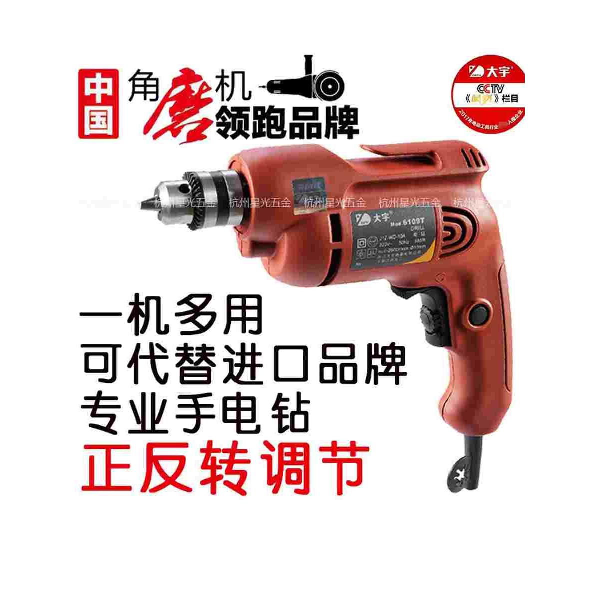 大宇DAYU6135T工业级手电钻多功能替代进口家用大功率手电钻