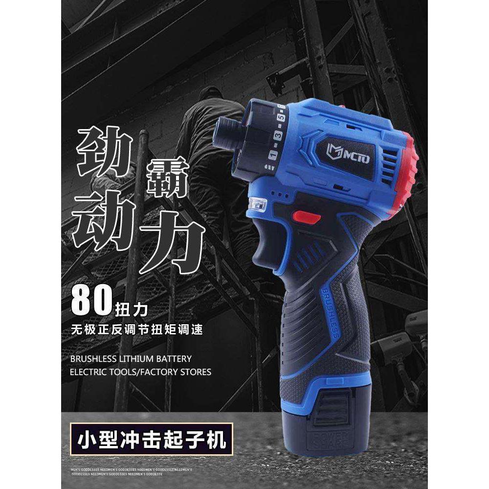 无刷电动起子螺丝刀大扭力手持充电起子机小型多功能工具短轴电转