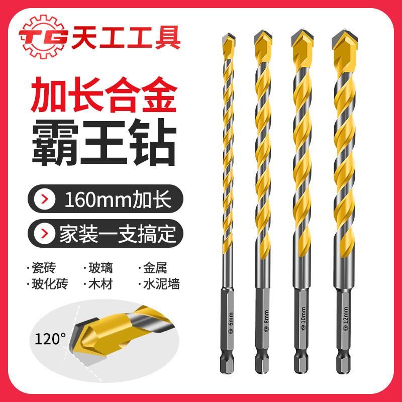 天工加长瓷砖钻头混凝土水泥砖墙打孔合金三角手电钻六角柄霸王钻图片