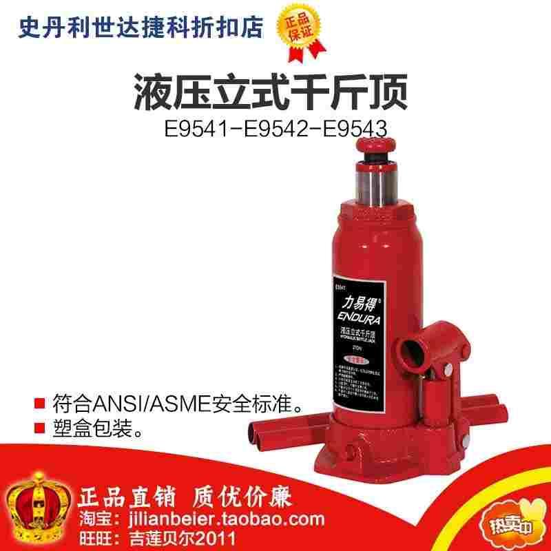 力易得-专业液压立式千斤顶 换轮胎便携省力E9541 E9542 E9543