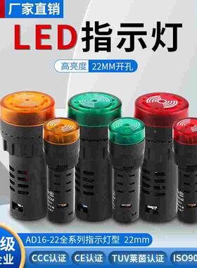 闪光声光蜂鸣器AD16-16SM报警器 16MM  24V 110V 220V
