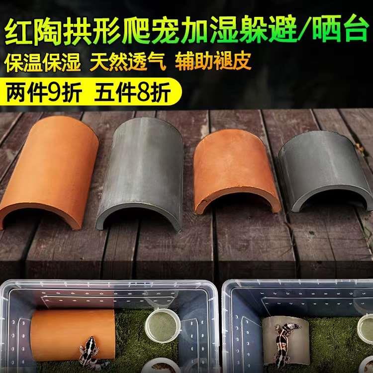 爬虫加湿陶瓷躲避守宫宠物蛇蝎子爬宠洞穴黄缘龟屋窝晒台爬台造景