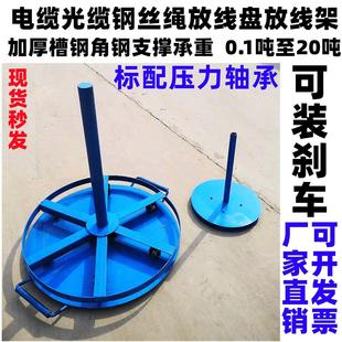 电缆放线盘圆盘皮线光纤光缆专用放线架钢丝绳放绳器电工放线神器