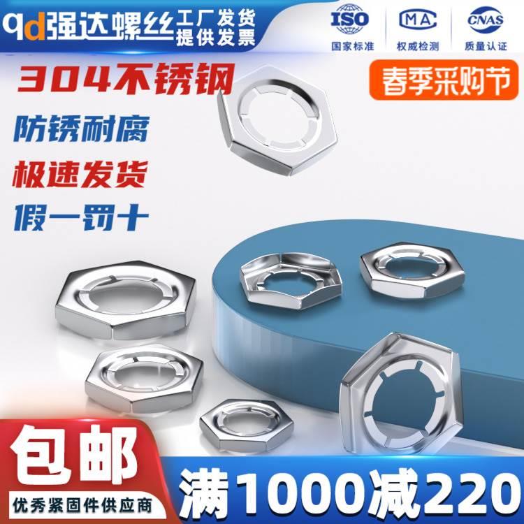 304/316不锈钢扣紧螺母自锁螺帽锁紧螺防松M6M8M10M12M14M16-M30