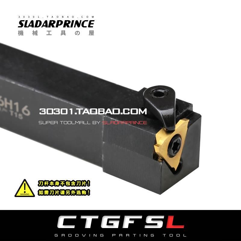 压板式 7字型排刀外径浅槽刀杆CTGFSL 1616H16/2020K16/2525M16