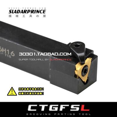 压板式 7字型排刀外径浅槽刀杆CTGFSL 1616H16/2020K16/2525M16