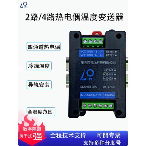 温度采集变送器导轨S/R/N/T/K型热电偶转RS485 modbus协议