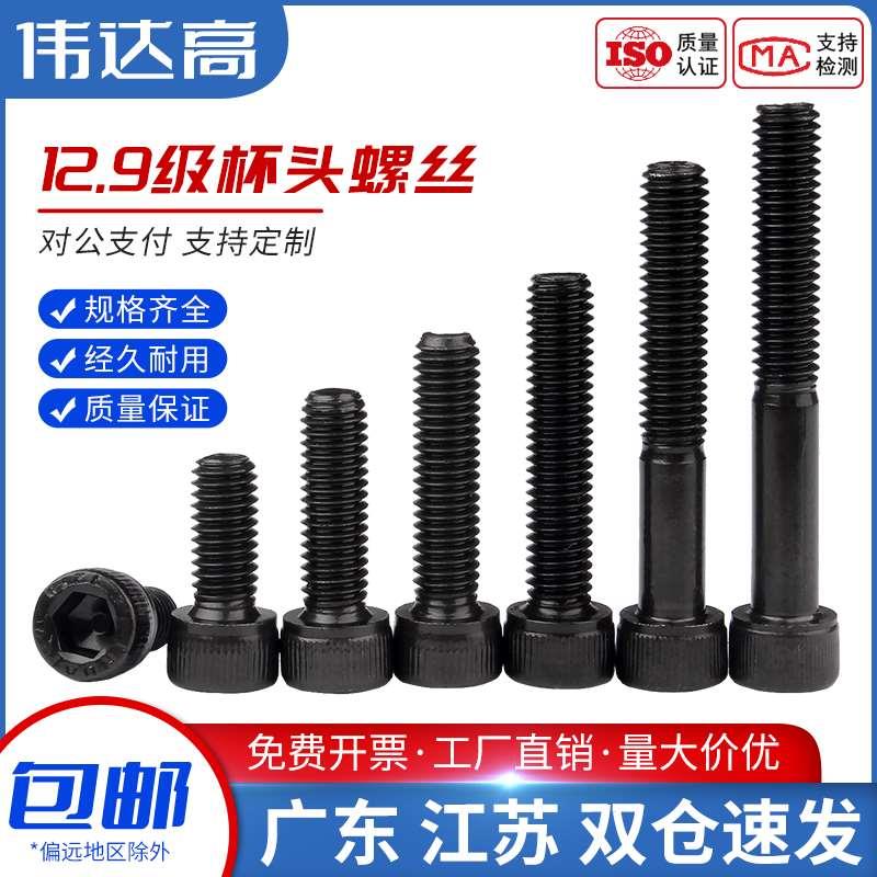 内六角螺丝12.9级高强度螺栓杯头螺丝圆柱头螺钉M2M3M4M5M6M8M30