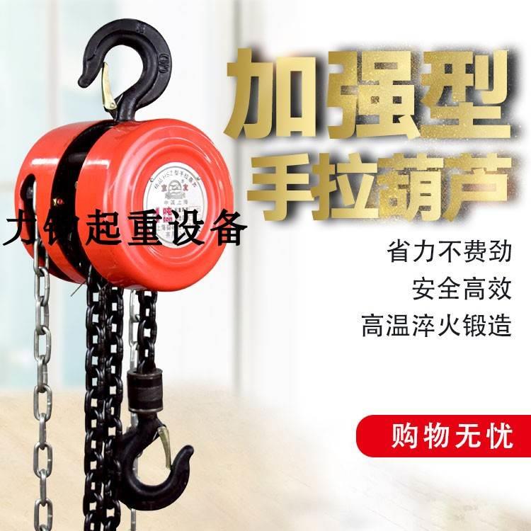 手拉葫芦链条起重倒链手动吊葫芦铁斤不落导链环链滑轮1/2/3/5t吨