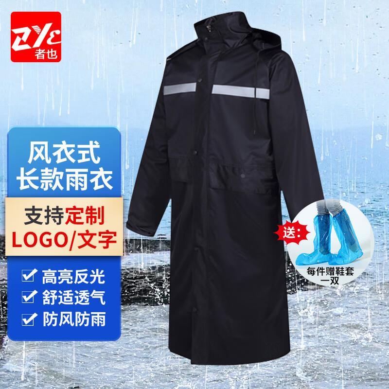 者也(ZYE)长款雨衣 成人男巡逻徒步防汛急救物业保安双层防水加厚