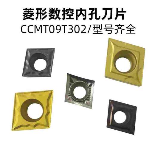 数控刀片钢件不锈钢铝件外圆内孔刀粒ccmt09t304/308镗孔菱形刀片