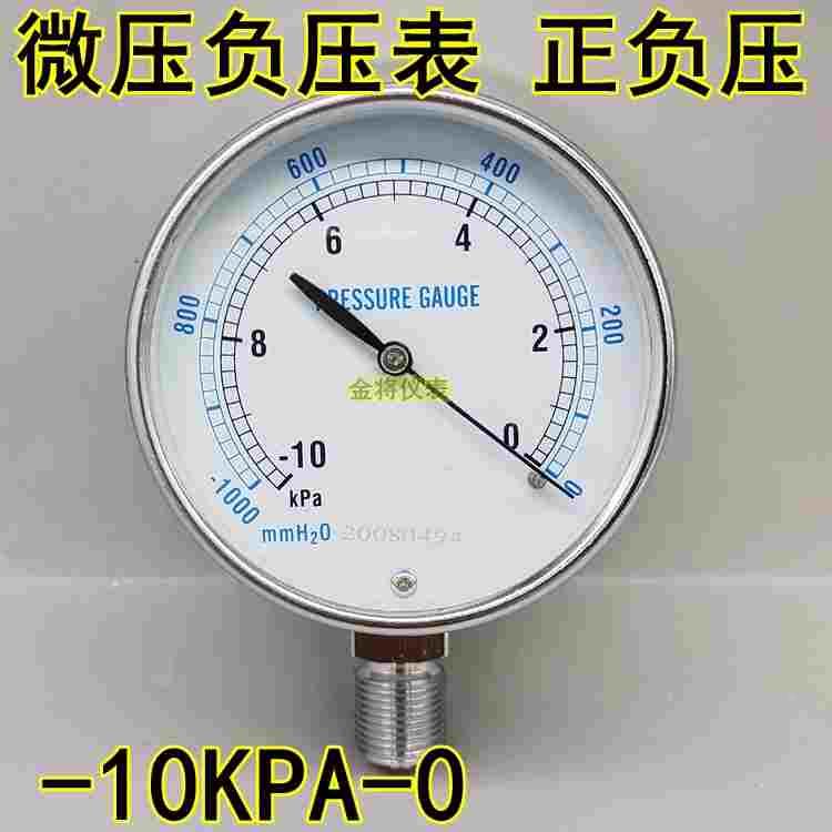 YE75/60膜盒压力表真空微压表正负压表-10-0KPA-20 -30KPA-5-0KPA