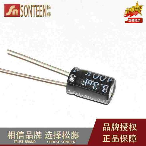 松藤|电解电容 400V/3.3UF 体积8*12mm(50个)