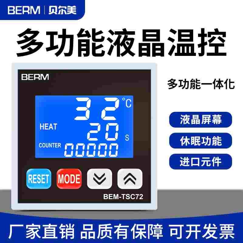 多功能液晶温控器BEM-TSC72烫印温度控制器开关数显智能表WSJ700