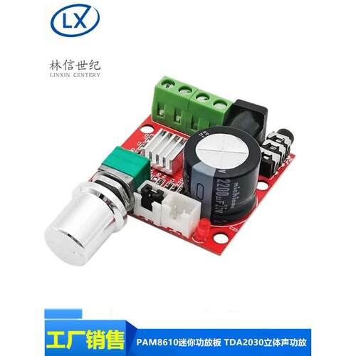 PAM8610迷你功放板 TDA2030 12V 10W纯D类立体声功放