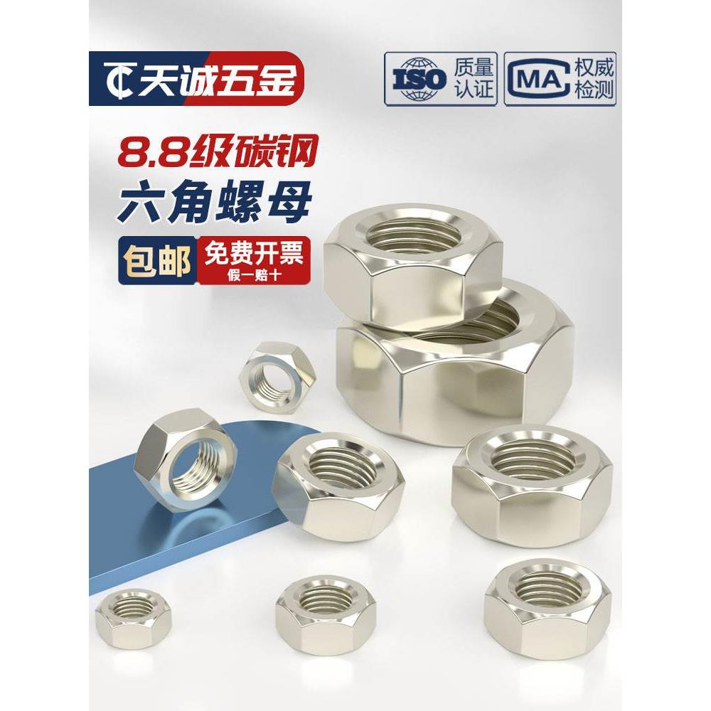 国标加硬镀镍8.8级高强度螺母螺帽六角螺丝帽M3M4M5M6M8M10M12M16