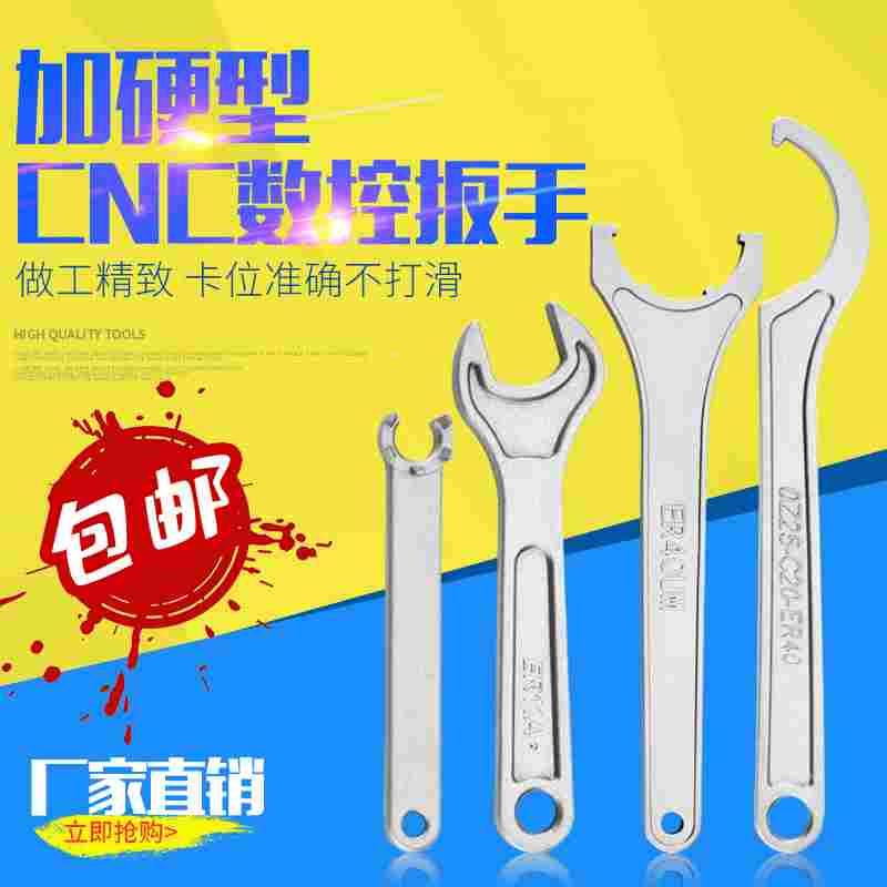er扳手ER8 11 16 20 25 C32 40UM刀柄螺帽扳手月牙勾头钻夹头扳手